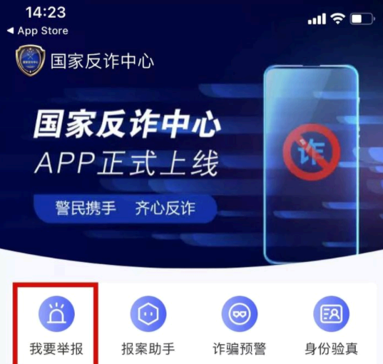 国家反诈app怎么推广?