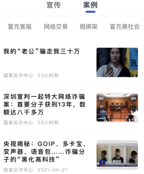 国家反诈app怎么推广?