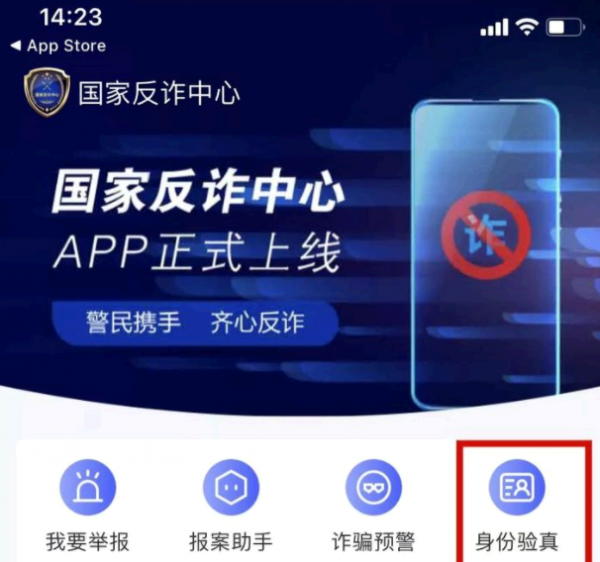 国家反诈app怎么推广?