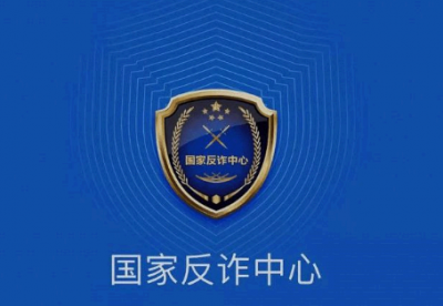 国家反诈中心可以监控手机吗 国家反诈中心可以拦截诈骗电话吗