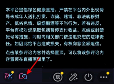 抖音六人、九人连麦直播教程图解