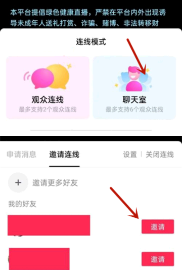 抖音六人、九人连麦直播教程图解