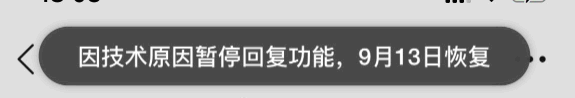 豆瓣暂停回复什么时候恢复?