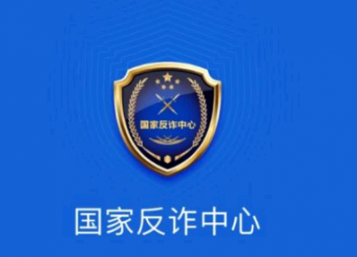 国家反诈中心注册收不到验证码是怎么回事 国家反诈中心注销账号有什么影响