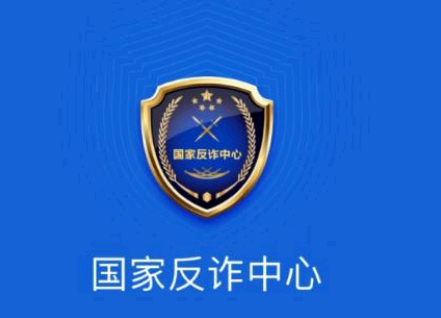 国家反诈中心注册收不到验证码是怎么回事 国家反诈中心注销账号有什么影响
