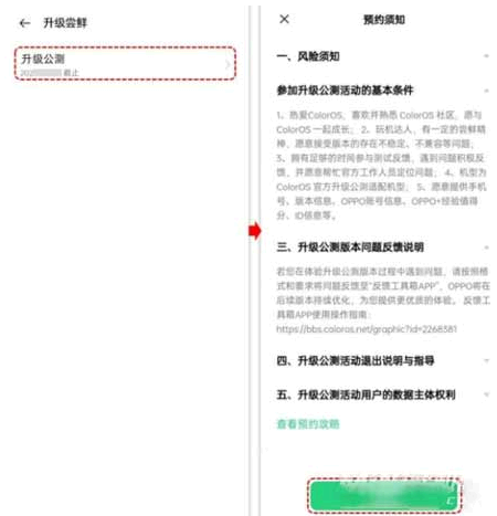coloros12内测申请入口官网链接