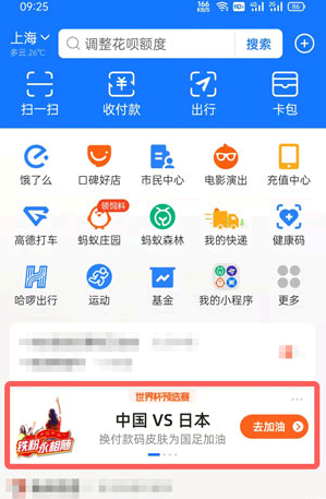 支付宝国足皮肤获取方法步骤图解