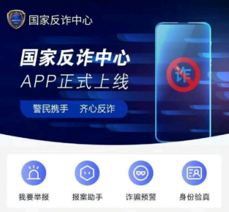国家反诈中心注册显示网络不给力是怎么回事 国家反诈中心注册成功截图是怎