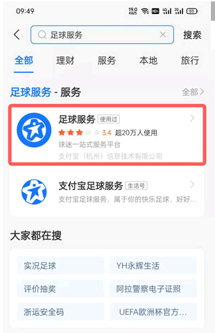 支付宝国足皮肤获取方法步骤图解