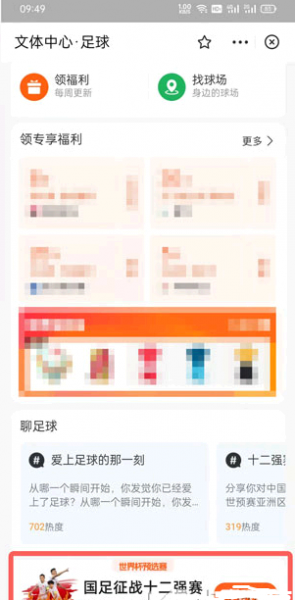 支付宝国足皮肤获取方法步骤图解