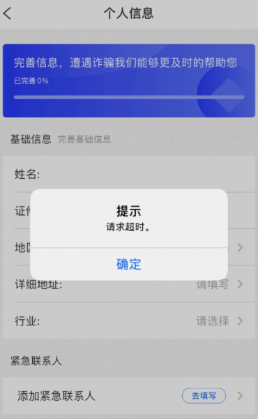 国家反诈中心注册显示网络不给力是怎么回事