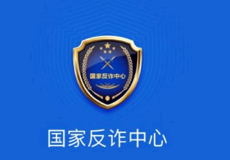 国家反诈中心注册有什么用 国家反诈中心注册不了怎么办