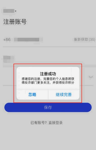 国家反诈中心注册不了怎么办