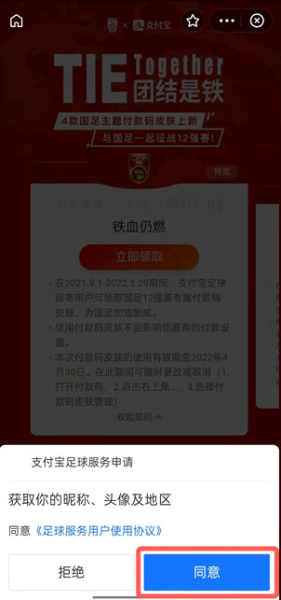 支付宝国足皮肤获取方法步骤图解