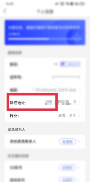 国家反诈中心注册地址怎么改