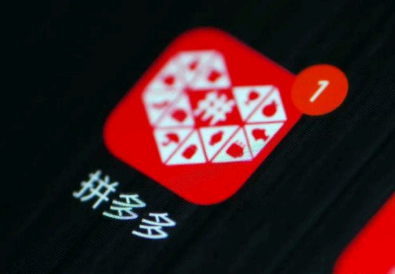 拼多多如何取消发起的拼单 拼多多如何快速砍价成功