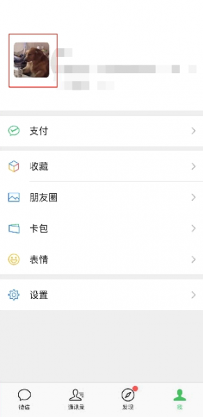微信头像怎么换