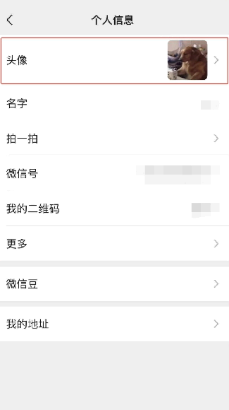 微信头像怎么换