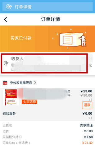 淘特发货延迟补偿是多少