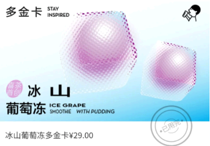 喜茶多金卡怎么赠送? 喜茶多金卡怎么用?