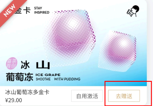 喜茶多金卡怎么赠送?