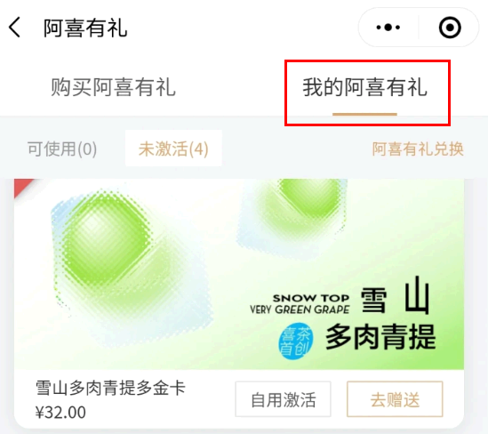 喜茶多金卡怎么用?