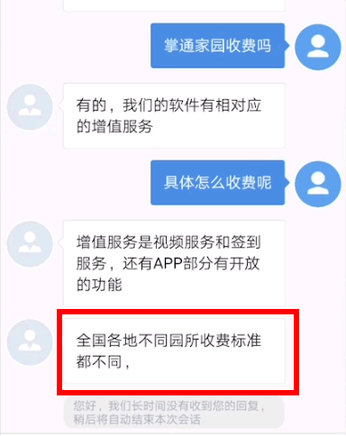 掌通家园收费标准是多少?怎么不一样?