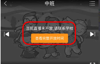 掌通家园在哪里看监控?