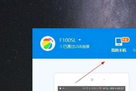 360手机助手怎么演示手机