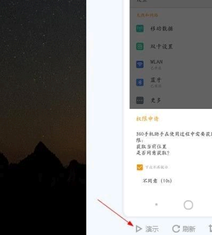 360手机助手怎么演示手机