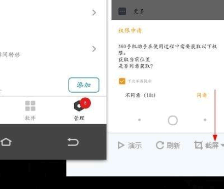 360手机助手怎么演示手机