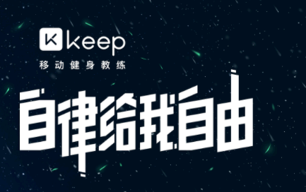 keep健身APP是免费的吗?