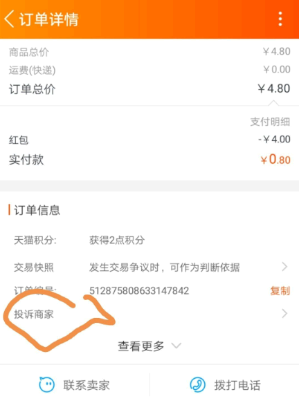 淘特商家不发货怎么办