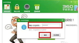 360手机助手定位另外手机怎么操作?