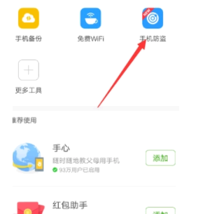 360手机助手定位在哪？