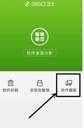360手机助手SD卡怎么转移?