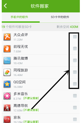 360手机助手SD卡怎么转移?