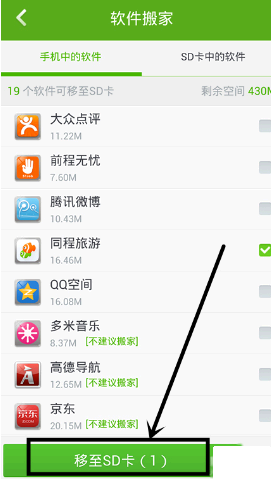 360手机助手SD卡怎么转移?