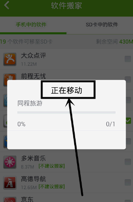360手机助手SD卡怎么转移?