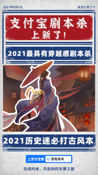 支付宝剧本杀在哪里