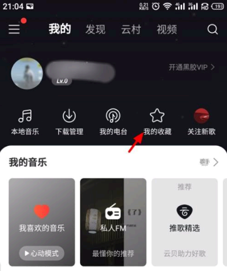 网易云音乐云村点赞的视频在哪里看?