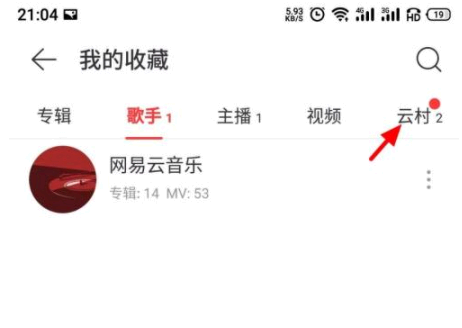 网易云音乐云村点赞的视频在哪里看?