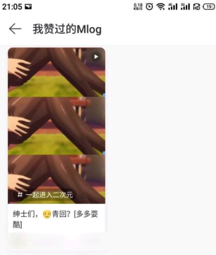 网易云音乐云村点赞的视频在哪里看?
