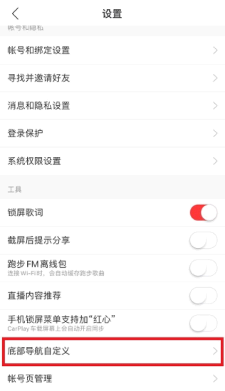 网易云音乐怎么关闭云村推荐?