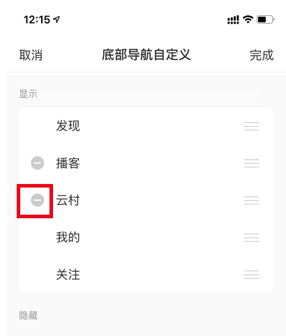 网易云音乐怎么关闭云村推荐?
