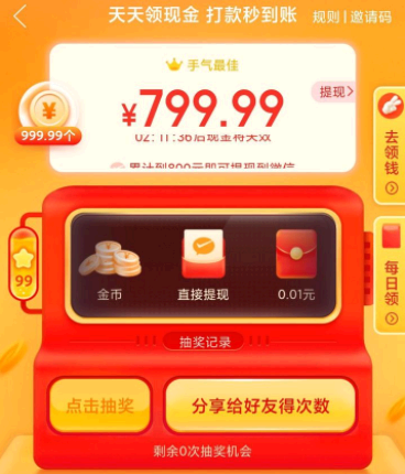 拼多多800最后一个0.01怎么完成?