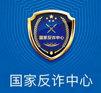 国家反诈中心举电话是多少 国家反诈中心举报有奖吗