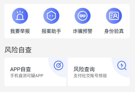 国家反诈中心举报诈骗有用吗 国家反诈中心举报记录怎么撤销