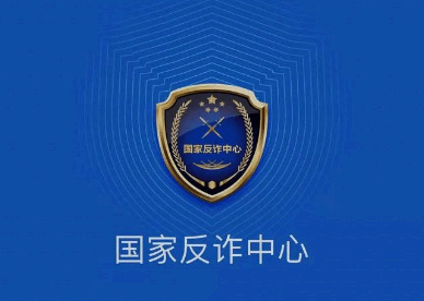 国家举报中心举报多久受理 国家反诈中心举报后会怎样