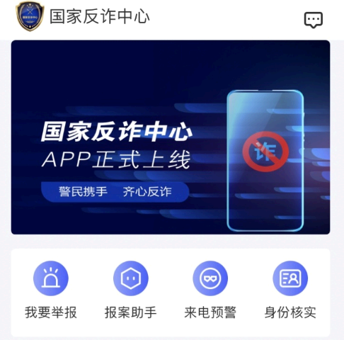 国家反诈中心举报有用吗